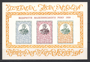1959 Ivan Mazepa Ukraine Underground Block Sheet (Post Only 450 Issued, MNH)