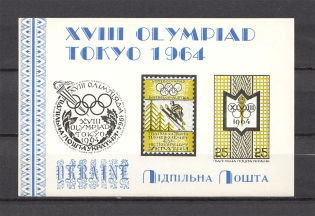 1964 Olympic Games in Tokyo Underground Post Block Sheet (Only 250 Issued, MNH)