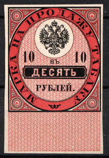 1871 10r Tobacco Sellers Licene Patent Fee, Russia