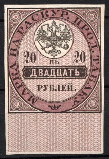 1895 20r Tobacco Sellers Licene Patent Fee, Russia
