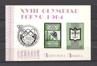 1964 Olympic Games in Tokyo Underground Post Block Sheet (Only 250 Issued, MNH)