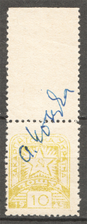 1945 Carpatho-Ukraine `10` (Signed by Author, Artist, RRR, MNH)