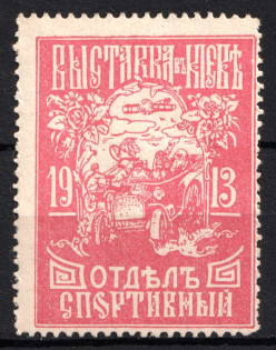 1913 Sport Exhibition in Kyiv (Ukraine), Russia (MNH)