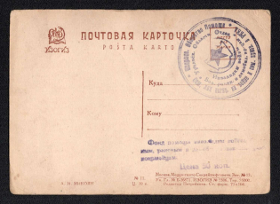 Moscow, 'Mikoyan A. I.', Fund to Help Disabled War Veterans, Sick, Wounded and Mobilized Red Army Soldiers, Postcard, Russia