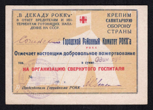 193. Sochi, 'For the Organization of a Closed Hospital', Red Cross, Soviet Union, Voluntary Donation Card, Russia