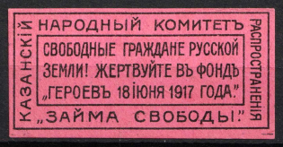 1917 'Freedom Loan' Kazan Peoples Committee, Russia