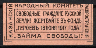 1917 'Freedom Loan' Kazan Peoples Committee, Russia