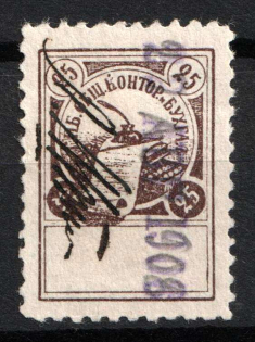 1908 '25' Public Office and Accounting, Russia (Canceled)