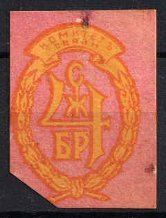 1915 Guards Railway Communication Committee, Russia