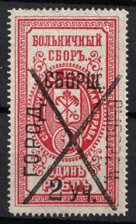 1889 St. Petersburg, Hospital Fee, Russia (Full Set, Canceled)