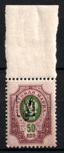 1918 50k Kharkiv Type 1, Ukrainian Tridents, Ukraine (Bulat 675, DOUBLE Overprint, MNH)