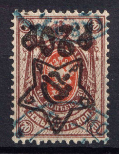 1922 20r on 70k RSFSR, Russia (INVERTED Overprint, Canceled)