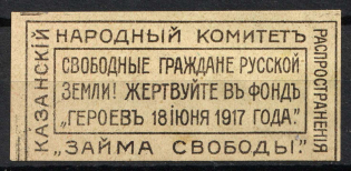 1917 'Freedom Loan' Kazan Peoples Committee, Russia