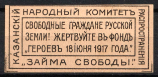 1917 'Freedom Loan' Kazan Peoples Committee, Russia (Signed)