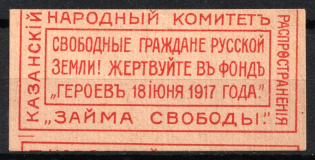 1917 'Freedom Loan' Kazan Peoples Committee, Russia