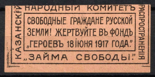 1917 'Freedom Loan' Kazan Peoples Committee, Russia