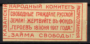 1917 'Freedom Loan' Kazan Peoples Committee, Russia