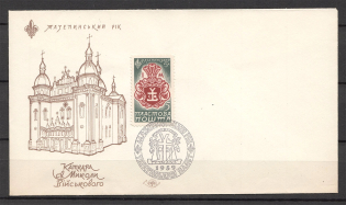 1959 Scouts Plast Mazepa Year Ukraine Underground Post Cover