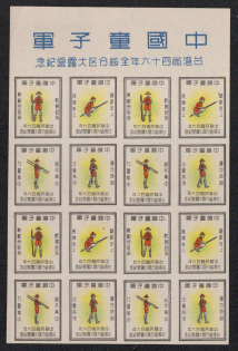 Taiwan, Scouts, Part of Sheet, Scouting, Scout Movement, Cinderellas, Non-Postal Stamps