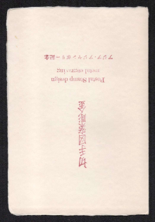 1962 Asia, Scouts, Booklet, Scouting, Scout Movement, Cinderellas, Non-Postal Stamps