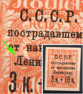 1924 3k For the Leningrad Proletariat, Soviet Union, USSR (Unprinted 'Л' in 'Ленинграду')