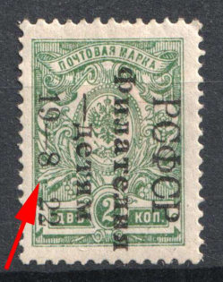 1922 2k Philately to Children, RSFSR, Russia (Zv. 50 Bd, MISSED Stroke near '22', CV $130)