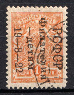 1922 1k Philately to Children, RSFSR, Russia (Signed, Canceled)