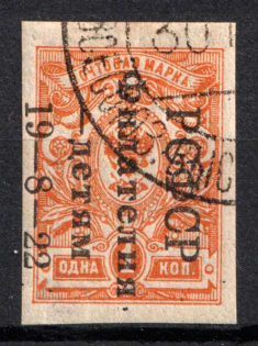 1922 1k Philately to Children, RSFSR, Russia (Signed, Canceled)