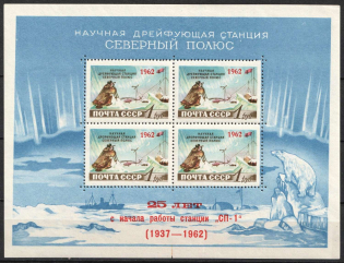 1962 Scientific Drifting Station 'The Noth Pole', Soviet Union, USSR, Souvenir Sheet (MNH)