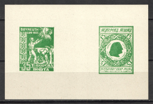 1948 Ukraine Displaced Persons Camp Bayreuth (UNIQUE, Probe, Proof, MNH)