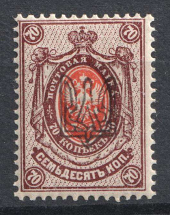 1918 70k Odessa Type 1, Ukrainian Tridents, Ukraine (Bulat 1089, Reprint, CV $400, MNH)