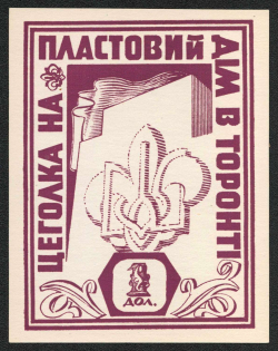 Ukraine, Scouts, Souvenir Sheet, Scouting, Scout Movement, Cinderellas, Non-Postal Stamps