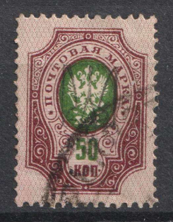 1918 50k Kharkiv Local Type 6, Ukrainian Tridents, Ukraine (Bulat 805, Canceled, CV $150)