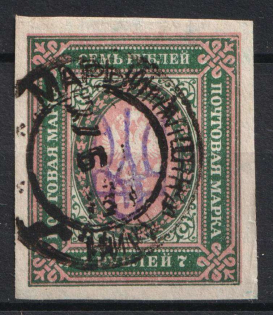 1918 7r Maryna Horka Local, Ukrainian Tridents, Ukraine (Not in Catalog, Readable Postmark)