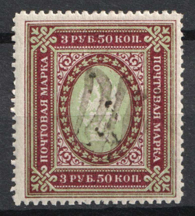 1918 3.5r Podolia Type 36 (12 cc), Ukrainian Tridents, Ukraine (Bulat 1930, Signed, CV $130)