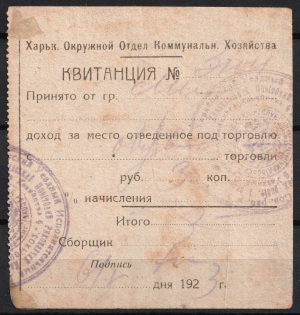 1923 Kharkiv, District Department of Public Utilities, Russia, Receipt