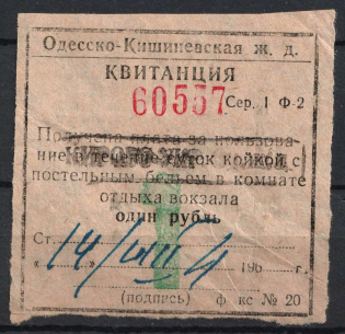 Odessa-Chisinau Railway Road, Russia, Receipt