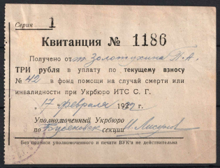 1932 Ukraine, Russia, Receipt