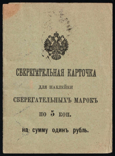 1917 5k Russia, Document, Savings Card (Kokand Postmark)