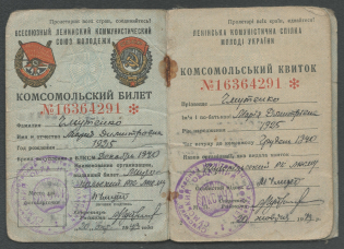 1940-48 All-Union Lenins Communist Youth Union, Russia, Document