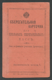1917 Russia, Document, Savings Card