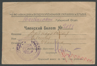 Society of Aviation and Aeronautics of Ukraine and Crimea, Russia, Membership Ticket, Document