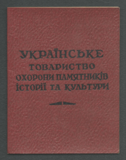1968 Ukrainian Society for the Protection of Monuments and Culture, Russia, Membership Ticket, Document