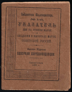 1922 Arkhangelsk, 1st Price Index for Russian Stamps, Philatelic Literature, Russia