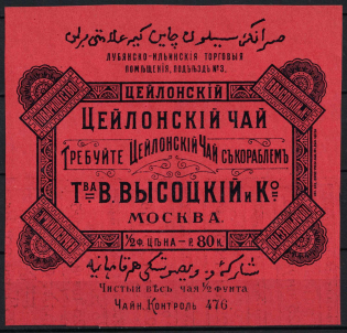 Moscow, Tea Production in Sri Lanka, Advertising Label, Russia