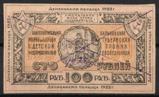 1923 100r Kyiv, In Favor Homeless Children, Ukraine, Russia (Canceled)