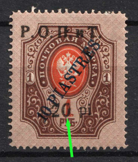 1918 10pi ROPiT Offices in Levant, Russia (Wide '0' in '20pi')