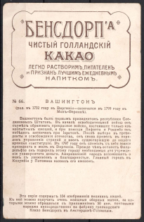 'БЕНСДОРП'А' Pure Holland Сocoa, Advertising, Russia