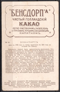 'БЕНСДОРП'А' Pure Holland Сocoa, Advertising, Russia