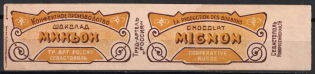 Sevastopol, Chocolate 'МИНЬОН', Advertising Label, Russia